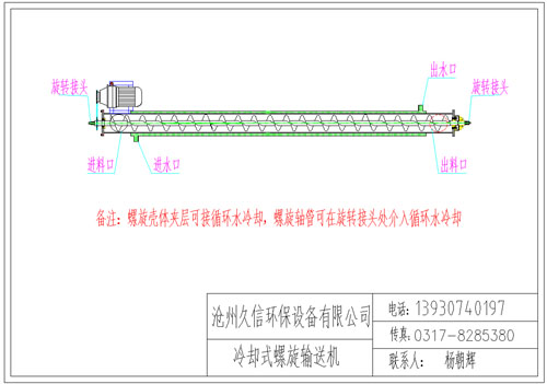 户县冷却螺旋输送机图纸设计